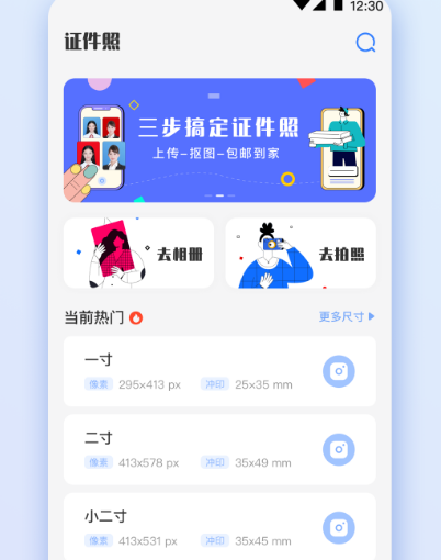 不用钱证件照app有哪几款 免费拍摄证件照app合辑截图