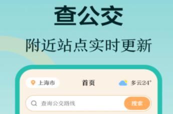 威海实时公交app下载安装在哪里 实用的实时公交app分享截图