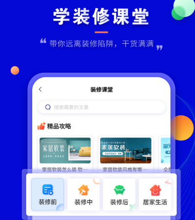 装修设计软件有哪几款 设计装修风格app合辑截图