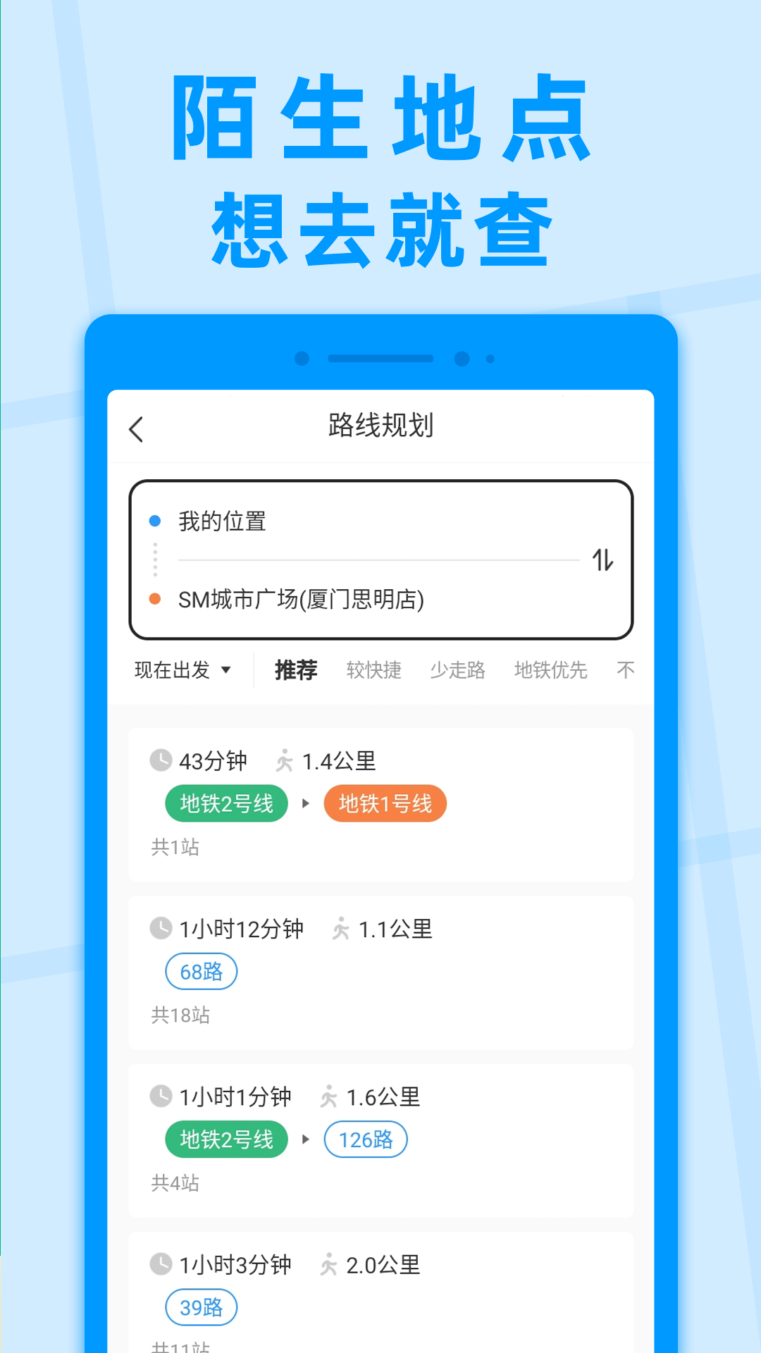 泗县公交app下载 实用的公交APP分享截图