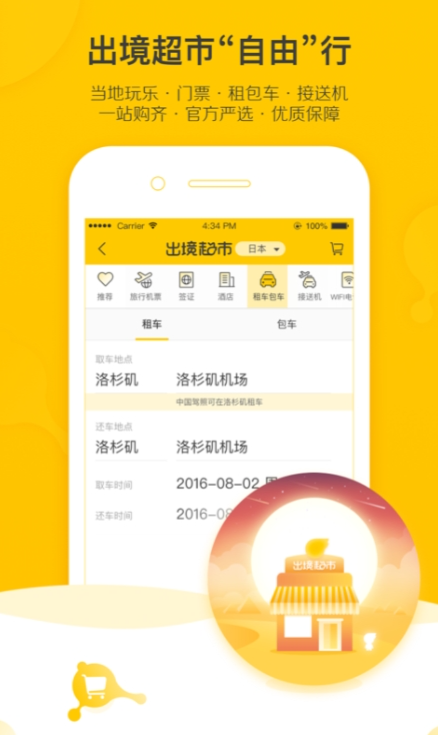 泰国租车app哪些好 实用的泰国租车app分享截图