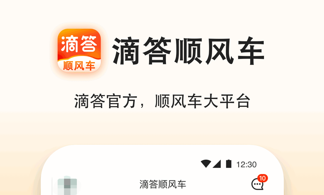 跨省顺风车哪些软件好 跨省顺风车APP榜单截图