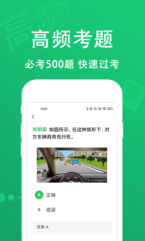 学车下载什么软件好 学车软件app分享榜单截图