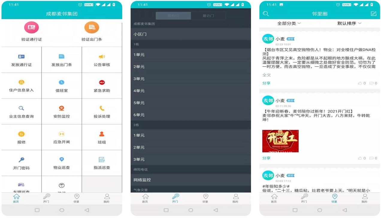 榜单合集4物业软件before_2 实用的物业app下载分享截图