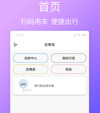 潍坊公共自行车app有哪几款 潍坊共享单车软件合辑截图