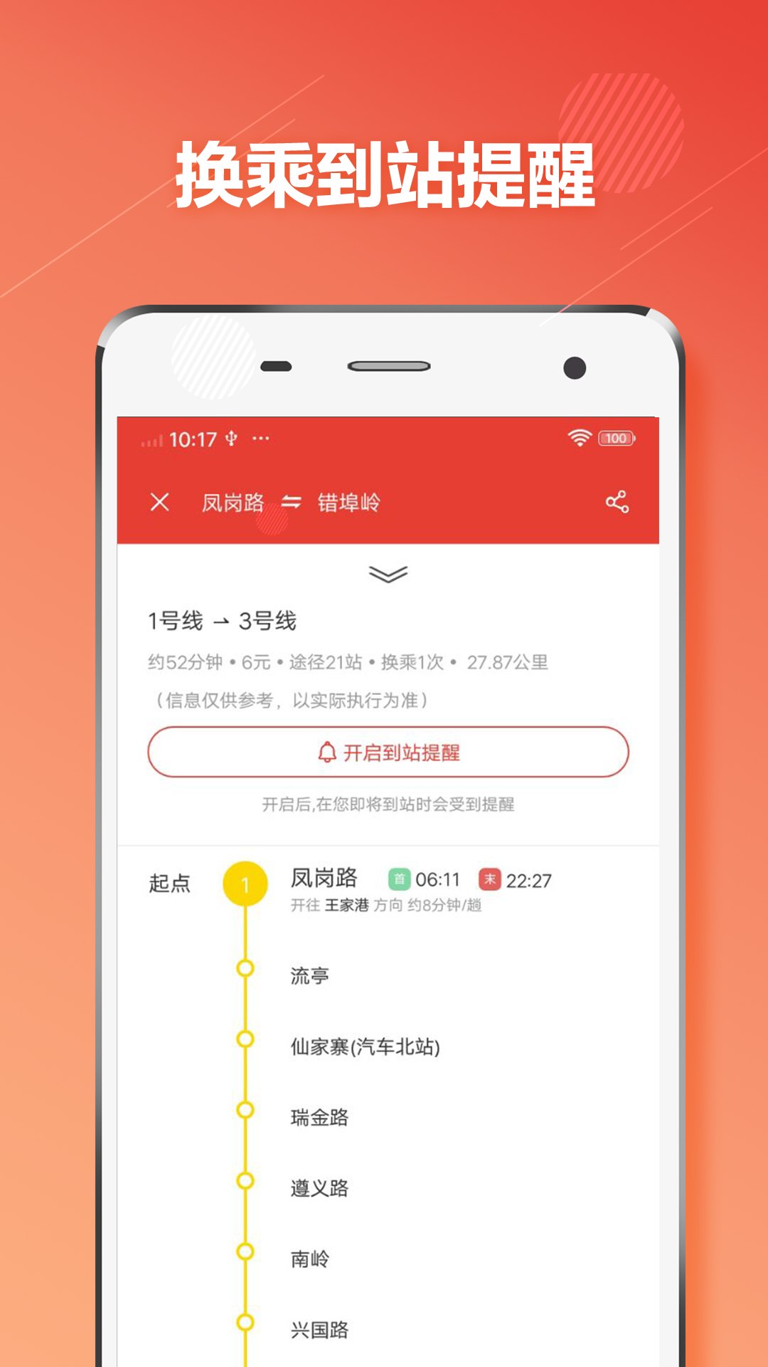 威海公交app哪些好 实用的公交软件分享截图