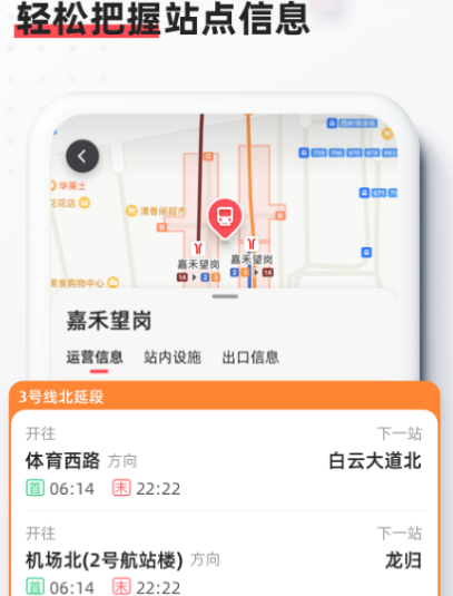 苏州坐地铁用什么app 苏州乘坐地铁软件排行截图