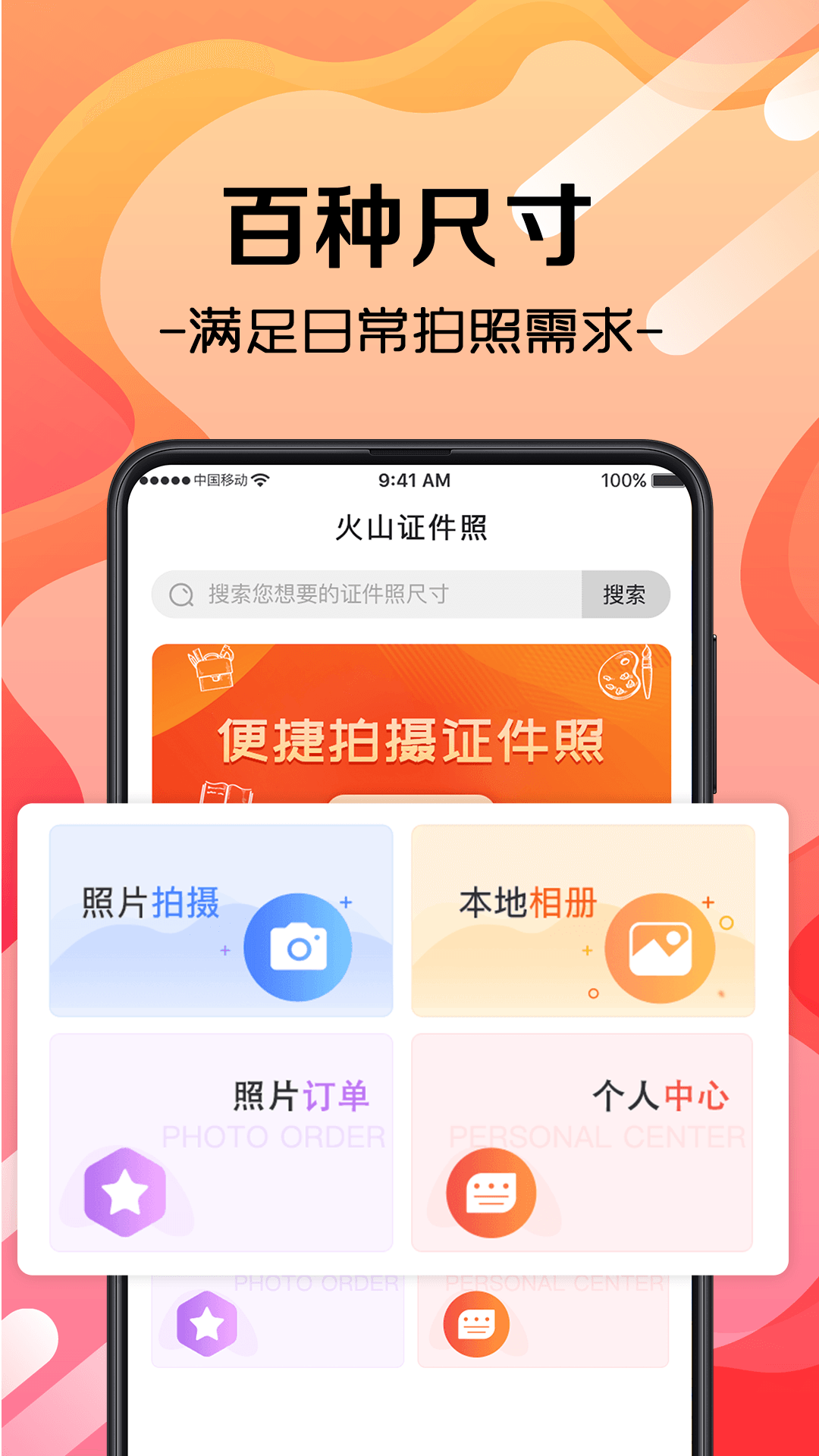 拍证件照的app下载分享 能够拍证件照的app有哪几款截图