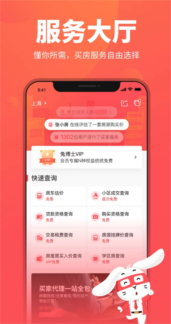 太原租房子app哪些好 太原租房子好用app推荐截图