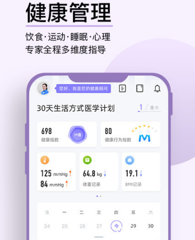 下载体脂秤app有哪几款 体脂秤软件分享截图