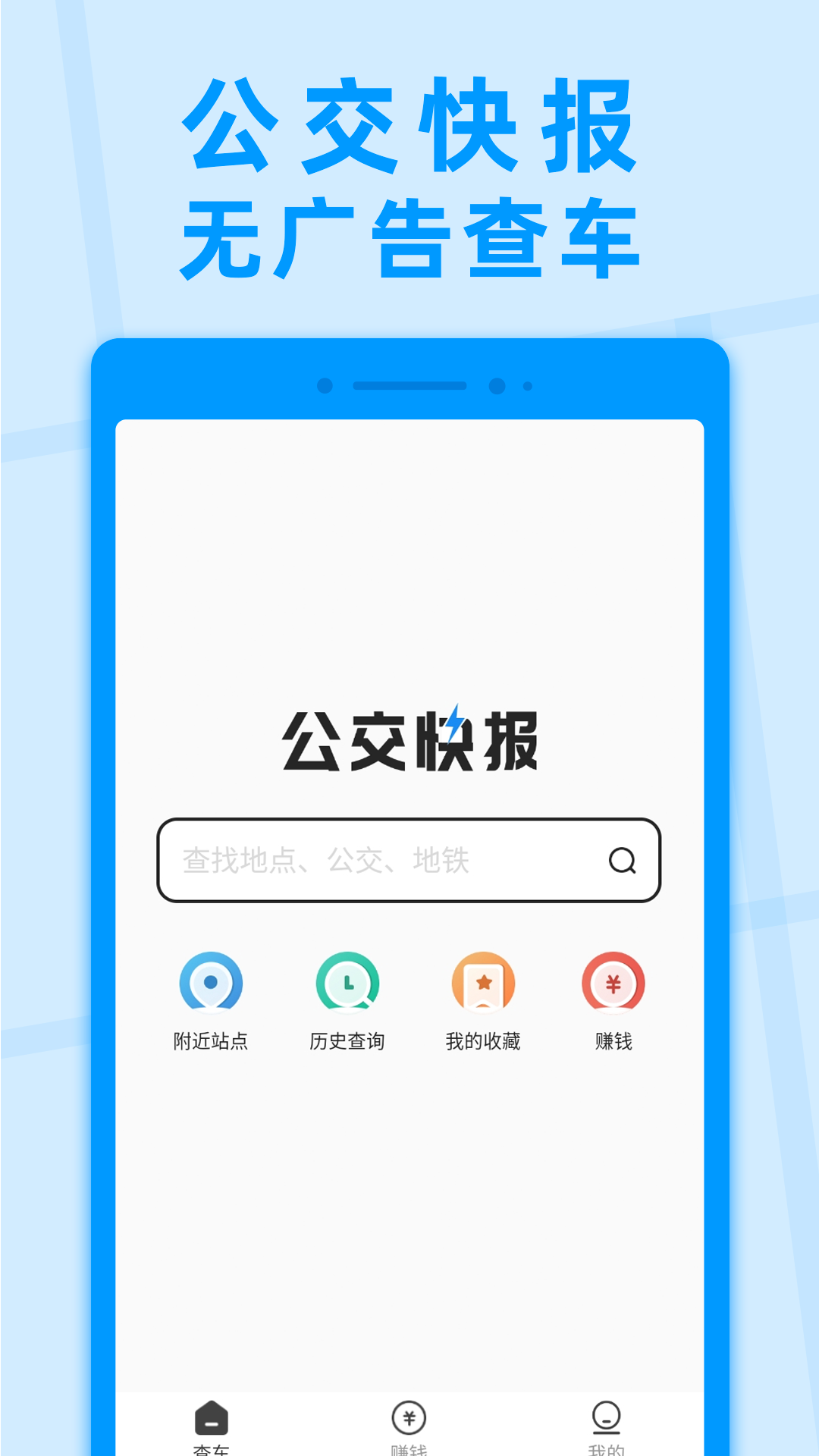 西安公交app有哪几款 实用的公交APP分享截图