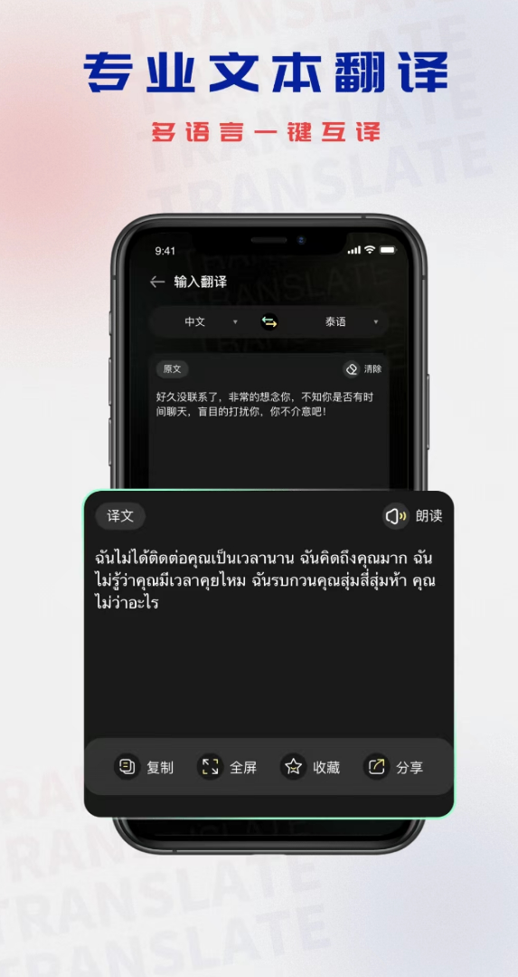 泰语视频自动翻译软件有哪些