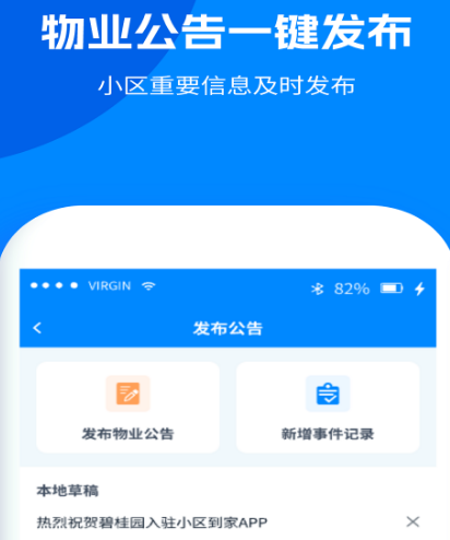 物业管理软件哪些好用 物业管理app分享截图