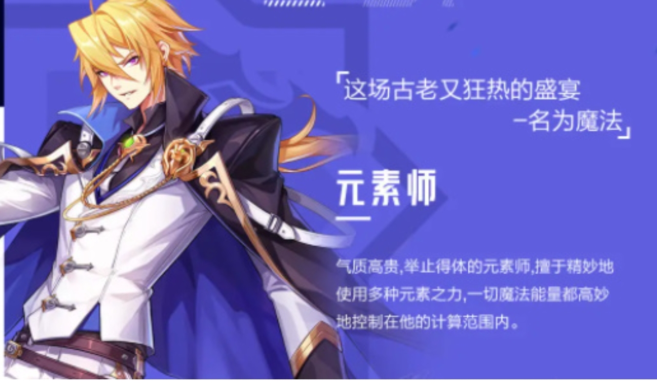 晶核游戏手机版元素师怎么样 元素师强度分析截图