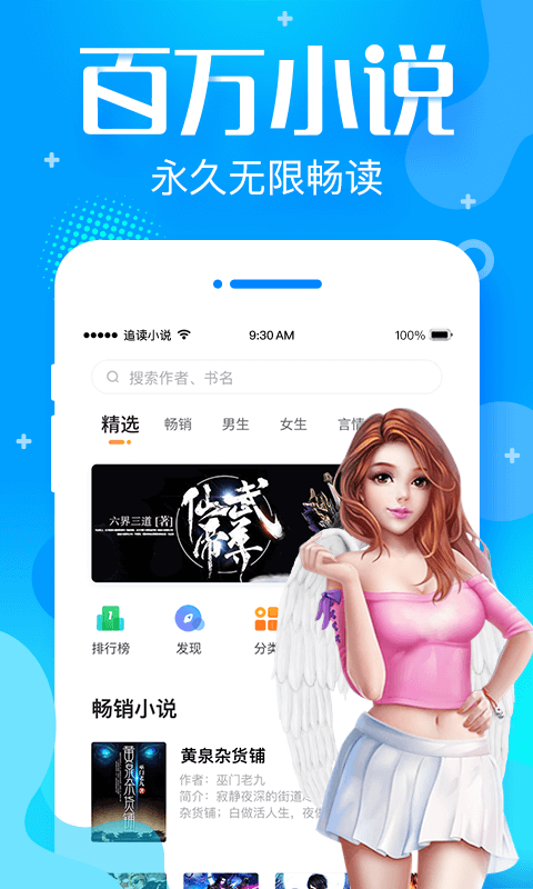 武动乾坤在哪些软件能够看 耐玩小说APP榜单合集截图