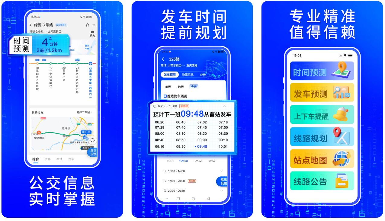 无锡公交车到站实时查询app有哪几款 可靠的公交查询软件排行截图