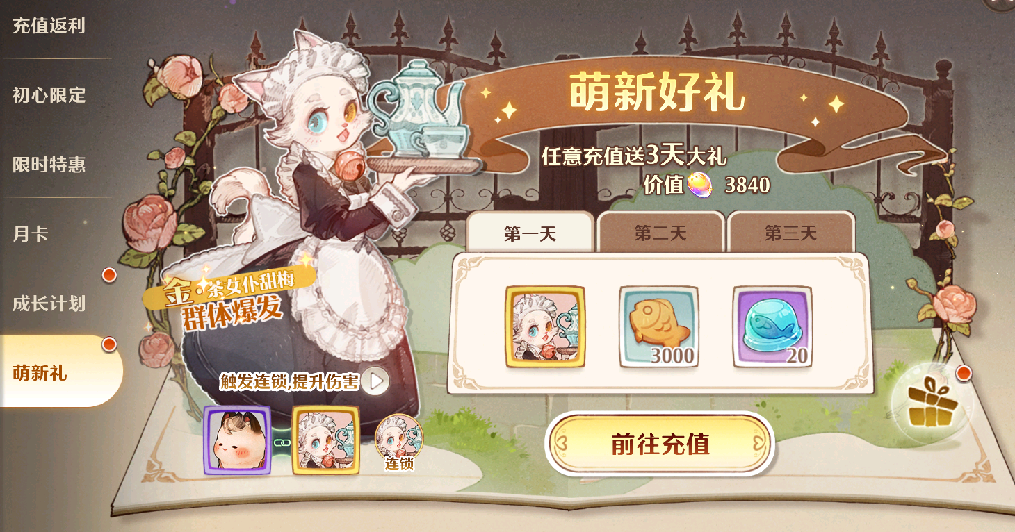 森之国度首充福利盘点 森之国度首充福利有哪几款截图