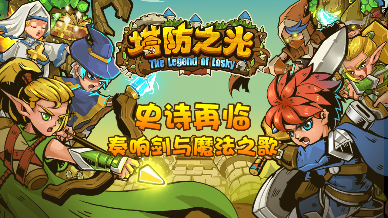 最新出受欢迎的塔防游戏分享 2023高人气的塔防游戏介绍截图