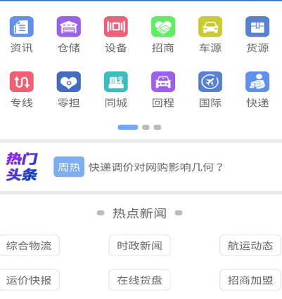 物流公司管理软件app有哪些