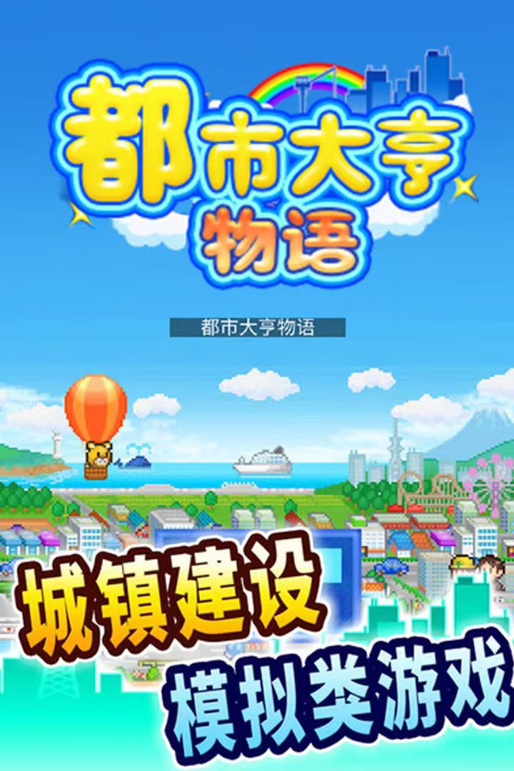 都市大亨物语下载正版链接 都市大亨物语下载方式指引截图