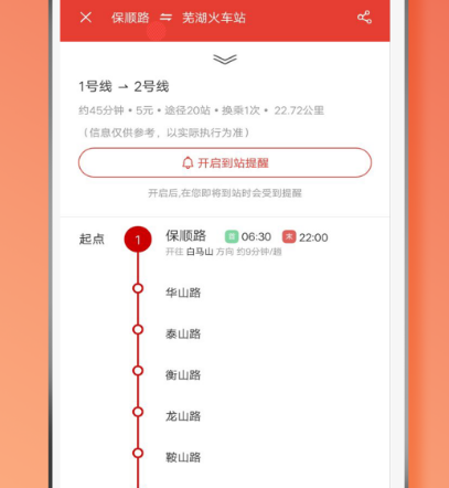 芜湖轨道交通app下载分享 芜湖交通软件有哪几款截图