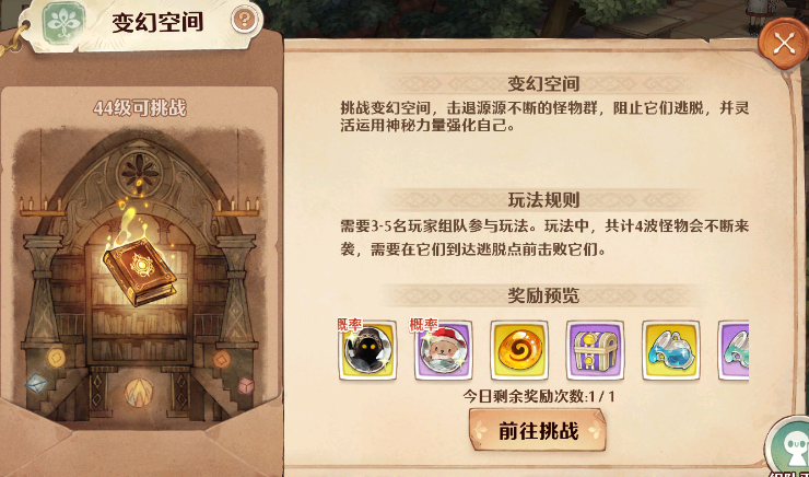 森之国度变换空间怎么玩 森之国度变换空间玩法详解截图