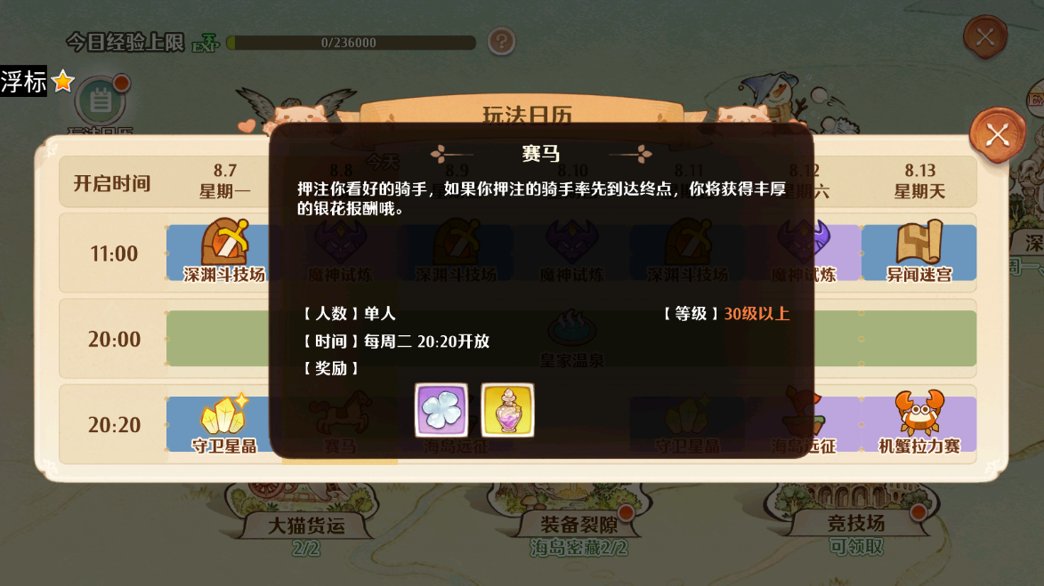 森之国度赛马怎么玩 赛马比赛玩法盘点截图