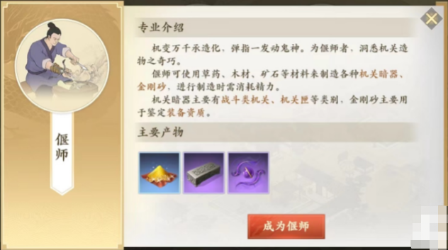 新天龙八部游戏手机版偃师怎么样 偃师职业盘点指引截图