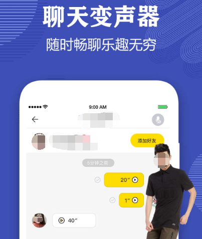 微信变声器软件哪些好用 微信变声app分享截图