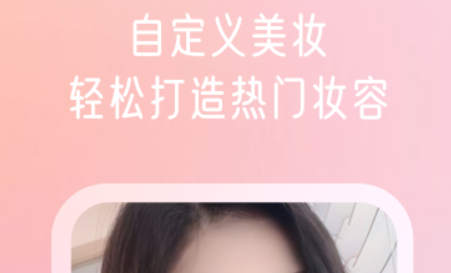 微信视频美颜app不用钱版合辑 好用的美颜软件下载分享截图