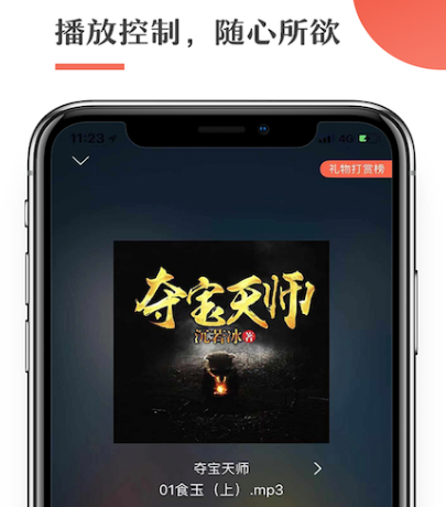 不用钱听有声小说软件分享 免费有声小说app有哪几款截图