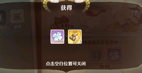 森之国度快递奖励盘点 森之国度快递玩法推荐截图