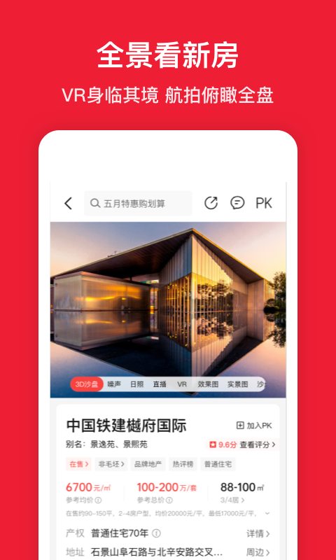 苏州租房子app哪些好 耐玩的租房软件分享截图