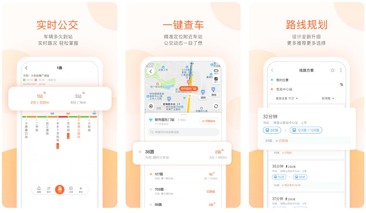威海公交车实时查询app下载分享 实用的公交软件推荐截图