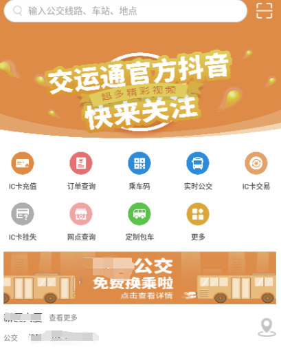苏州公交app选择哪个 苏州乘坐公交车软件排行截图