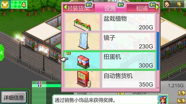 时尚洋品店物语奖牌怎么获得 时尚洋品店物语奖牌获取教程截图