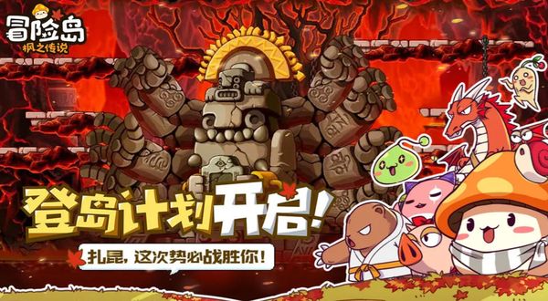 冒险岛枫之传说平民教程盘点 冒险岛枫之传说零氪攻略截图