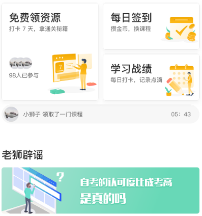 潍坊自考app下载哪个 火爆的潍坊自考软件分享截图