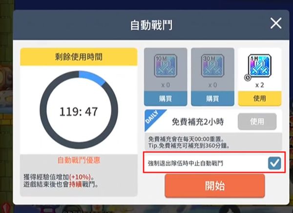 冒险岛枫之传说自动战斗教程 冒险岛枫之传说自动战斗怎么设定​截图