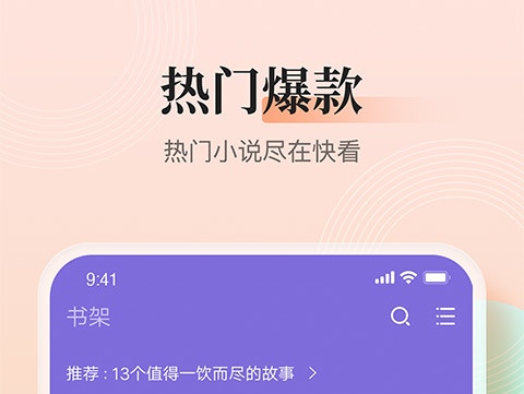 哪些软件能够看凡人修仙传小说 可以看凡人修仙传小说的APP合辑截图