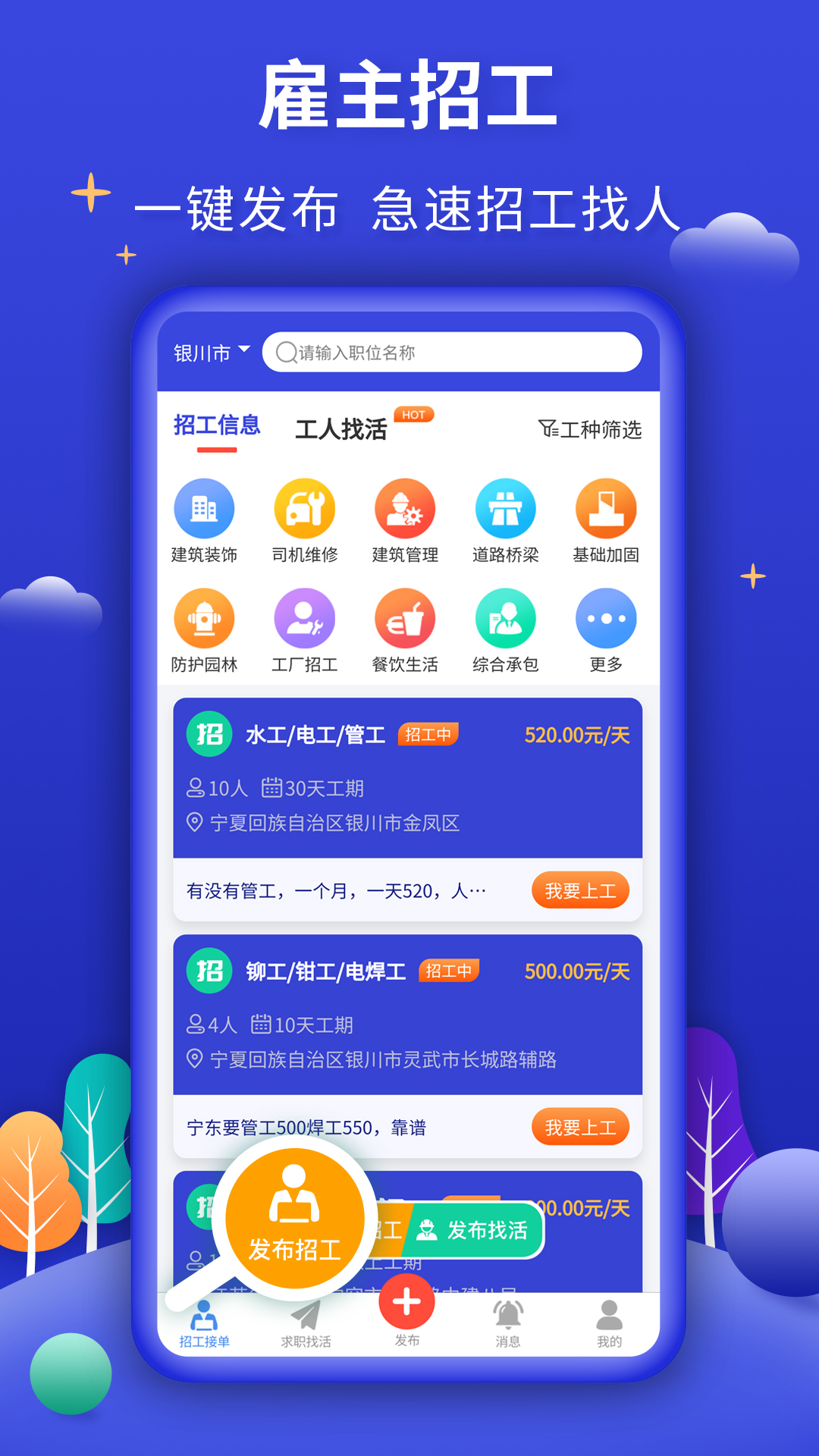 工地找工作哪些软件好 实用的找工作app有哪几款截图