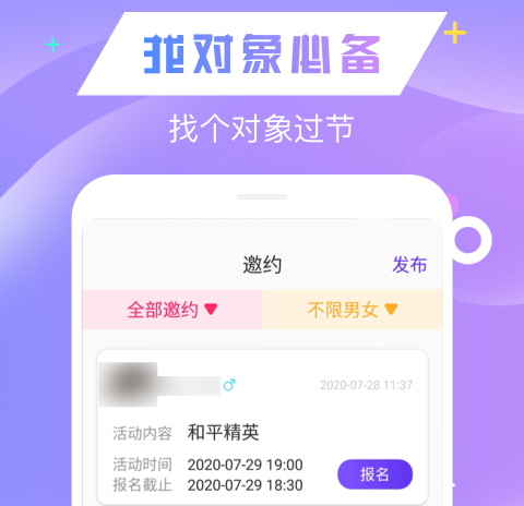 上海交友app哪些好 实用的交友app分享截图