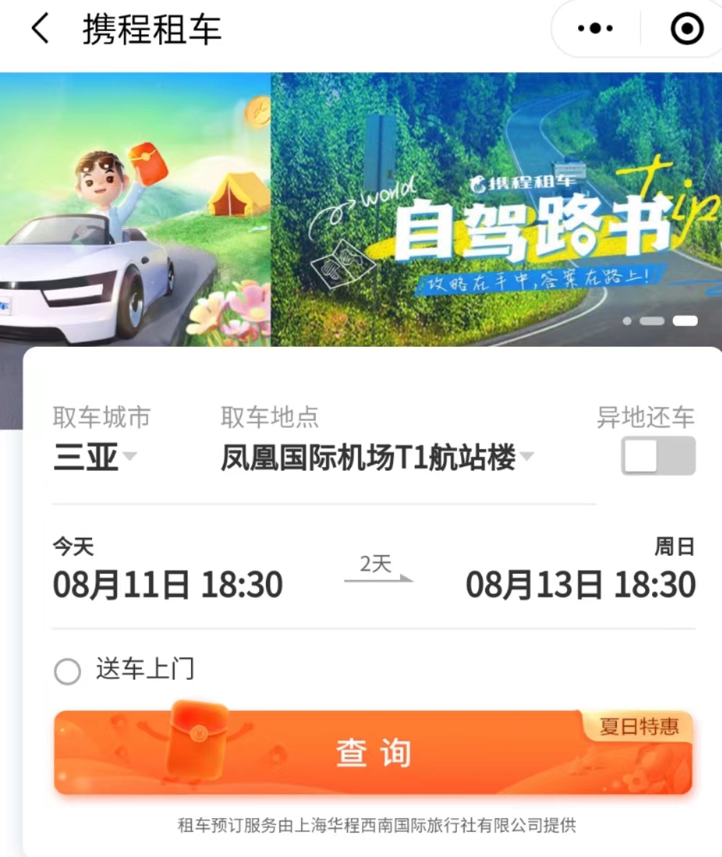 厦门共享汽车app有哪几款 实用的厦门共享汽软件分享截图