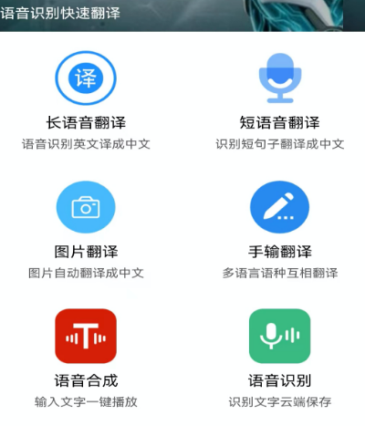 莆田话翻译软件语音有哪几款 火爆的莆田话翻译app分享截图