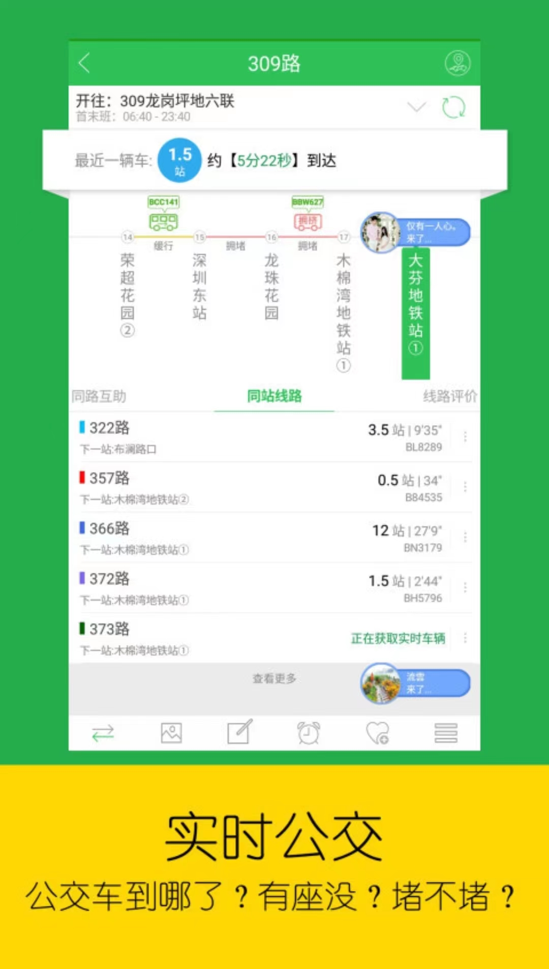 宁波公交车实时查询app有没有 宁波公交车实时查询app分享截图