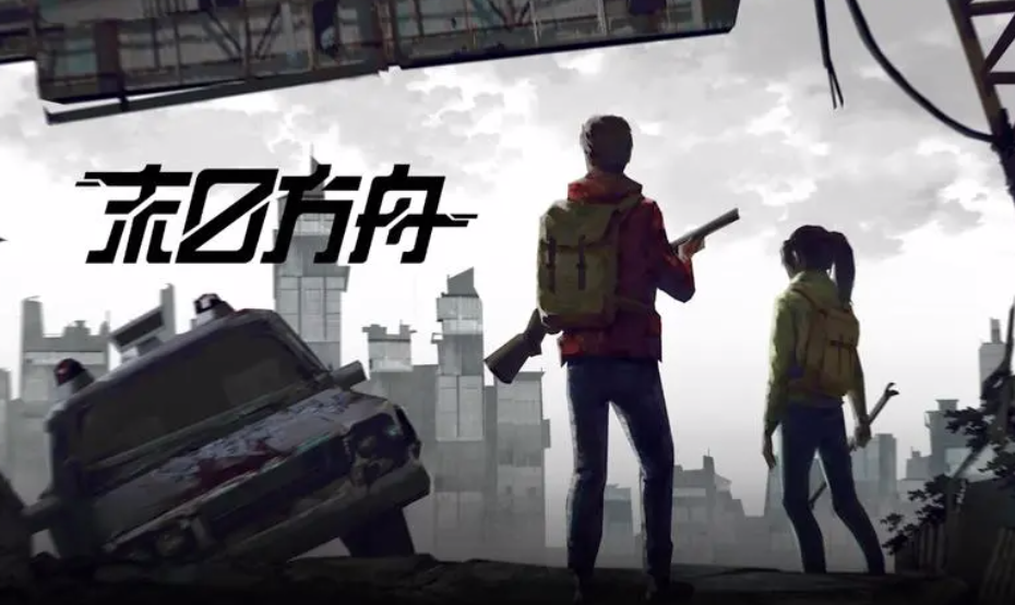 有关末日生存类的游戏合辑 2023好玩的末日游戏榜单合集截图
