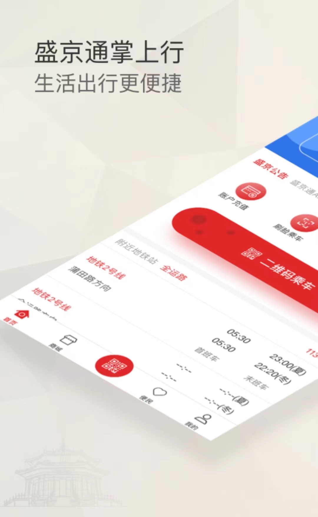 沈阳公交app有没有 沈阳公交app分享截图