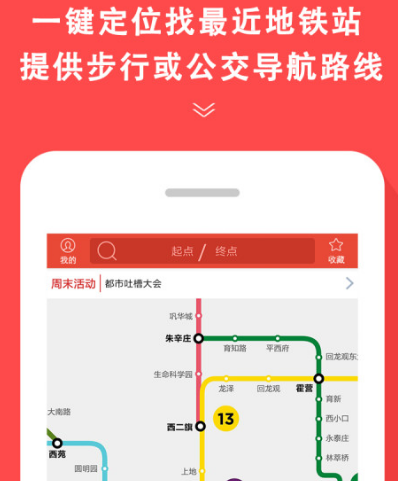 青岛地铁app有哪些