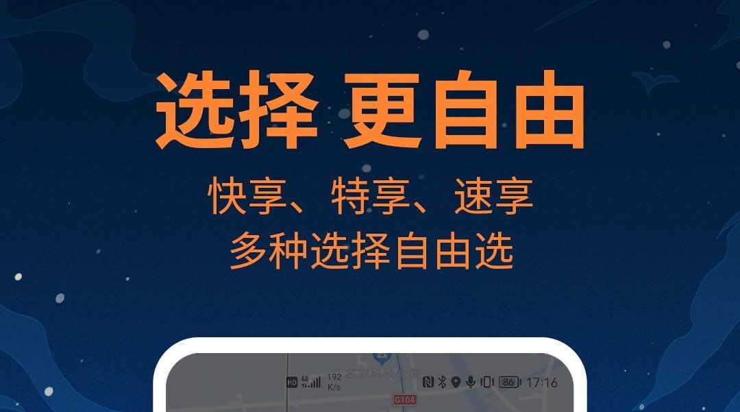 厦门打车软件排行 厦门打车APP有哪几款截图