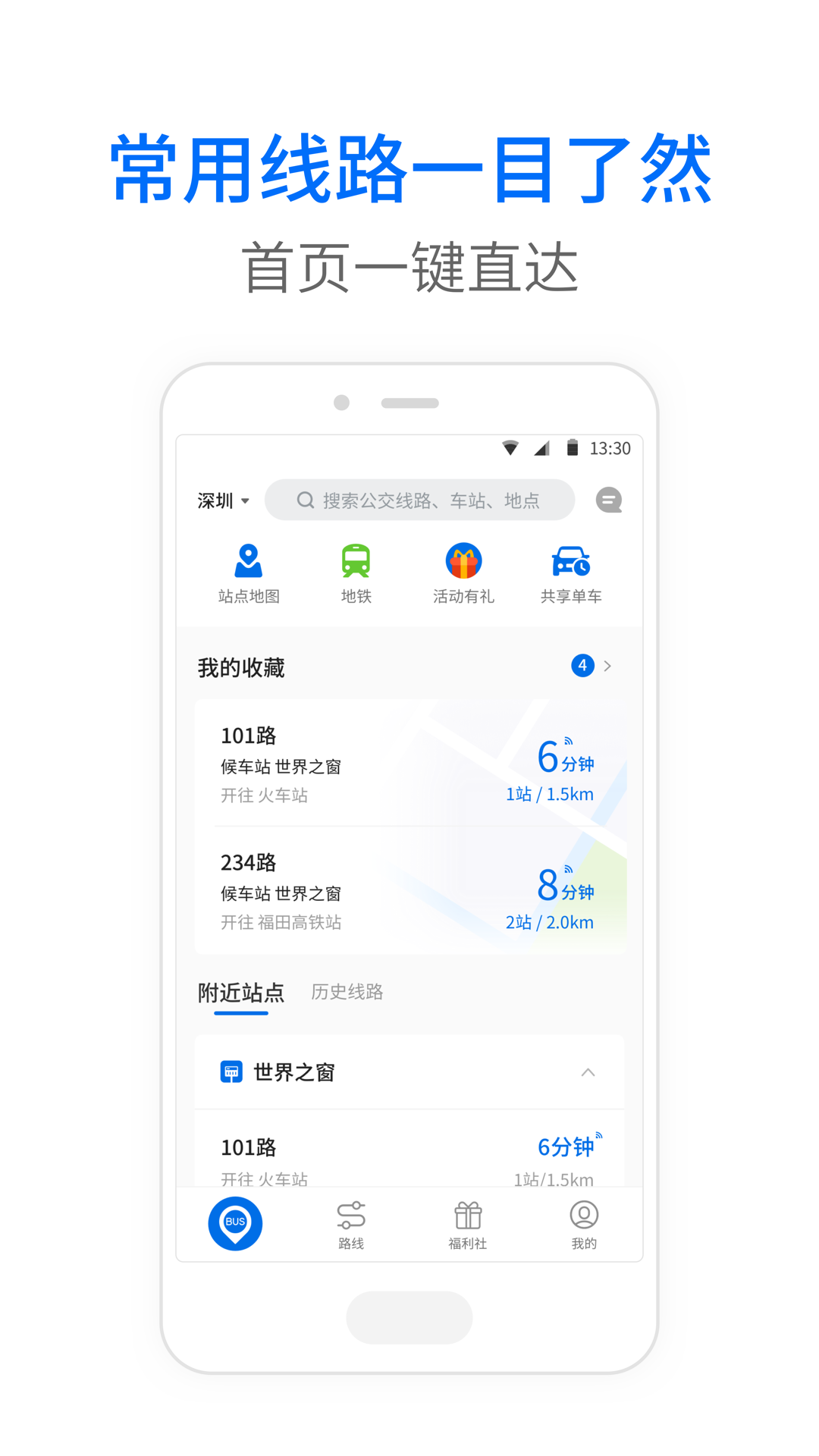 公交实时查询app分享 实用的公交app推荐有哪几款截图